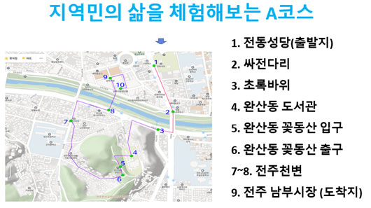 전주한옥마을 아침 산책 A코스